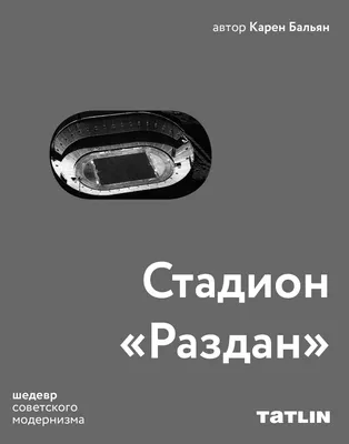 Федерация футбола Армении хочет построить \"Национальный\" стадион - 20  Листопада 2018 - Стадіонні новини - арени та стадіони світу