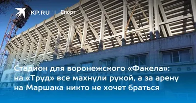 Вчера Центральный стадион профсоюзов получил от комиссии Российского  футбольного союза сертификат соответствия требованиям.. | ВКонтакте