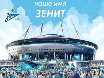 Стадион «Зенит» в Волгограде открылся после реконструкции» в блоге  «Спортивные объекты» - Сделано у нас