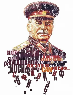 Сталин как персонаж | Правмир