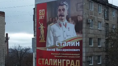 На волгоградском доме появился портрет Сталина