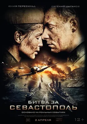 Битва за Севастополь Фильм, 2015 - подробная информация -