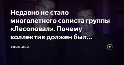 Скончался Стас Волков - солист легендарной группы Михаила Танича \"Лесоповал\"  Волков Станислав Владимирович.. | ВКонтакте