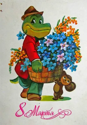 Советские открытки на 8 Марта | Открытки, Винтаж открытки, Старинные карты