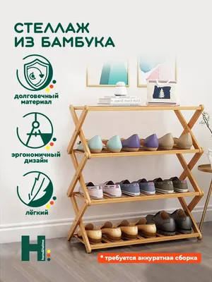 Стойка Для Обуви Stackable Shoe Rack, 4 полки