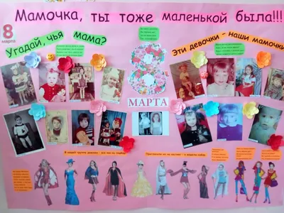 Поздравительный плакат на 8 марта (ФОТО) - trendymode.ru
