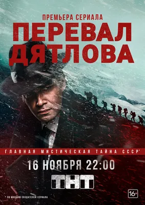 Перевал Дятлова (сериал, 1 сезон, все серии), 2020 — описание, интересные  факты — Кинопоиск