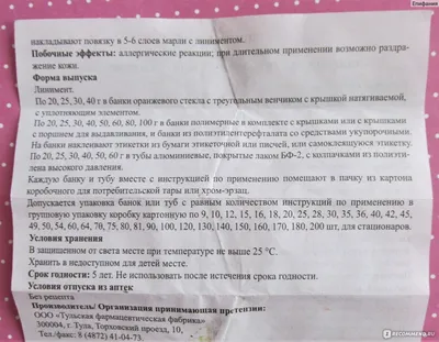 Мазь для наружного применения Вишневского - «Всего 26 рублей. Наш  положительный и отрицательный опыт при лечении фурункула, других гнойных  воспалений. Применение у ребенка 2 лет.Пришла к выводу, что мазь  действительно РАБОТАЕТ только