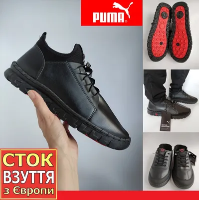 Мужские черные кожаные кроссовки Puma, стоковые, мокасины, слипоны:  продажа, цена в Киеве. Кроссовки и кеды от \