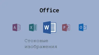 Стоковые изображения в Office - Среда 31