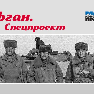 Советские войска уходили из Афганистана через ад: без продовольствия, по  минам, под обстрелом - KP.RU