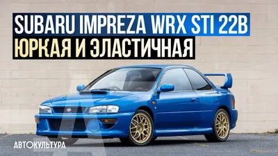 Subaru Impreza WRX (2005) - Вкладываем 1.5 ляма, получаем 750 к :) Конец  проекта - YouTube