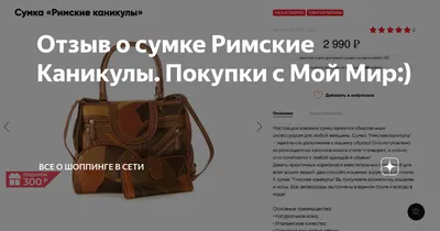 Сумка багет Римские Каникулы 125136386 купить за 1 821 ₽ в  интернет-магазине Wildberries в 2023 г | Римские каникулы, Сумки, Багет