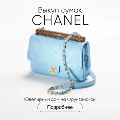 История сумки 2.55 Chanel: счастливый номер, любовь и лошади | Beauty  Insider