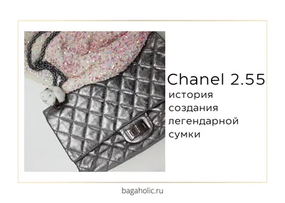 Сумка Chanel 2.55 Шанель кожа Икра (id 99195495), купить в Казахстане, цена  на Satu.kz