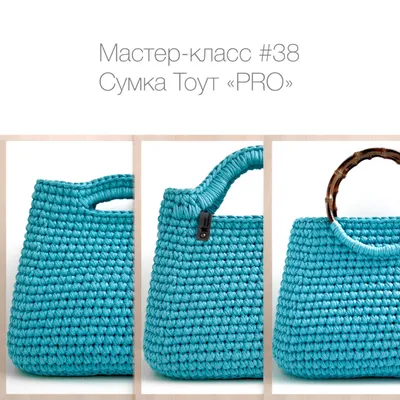 Сумка-тоут «PRO» из трикотажной пряжи. Мастер-класс - behet handmade