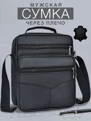 Мужская сумка через плечо. Обзор популярных брендов — блог AllTime.ru