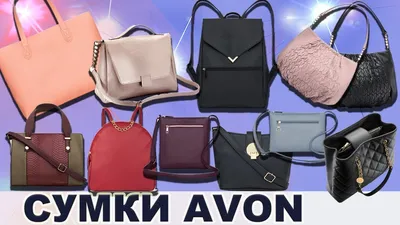 Avon СУМКИ Эйвон 2021 - YouTube