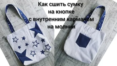 Denim bag! Shopper bag made from old jeans. How to sew a bag?Сумка из джинса!  Как сшить сумку? - YouTube