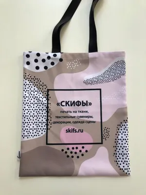 Пошив сумок на заказ - изготовление тканевых сумок с логотипом – Скифы