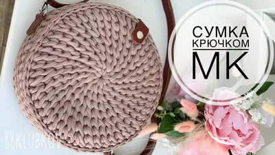 Round Crochet Bag Made of Knitted Yarn, Knitted Bag) - YouTube