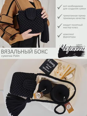 Набор для вязания модной женской сумки из трикотажной пряжи - купить с  доставкой по выгодным ценам в интернет-магазине OZON (771891581)