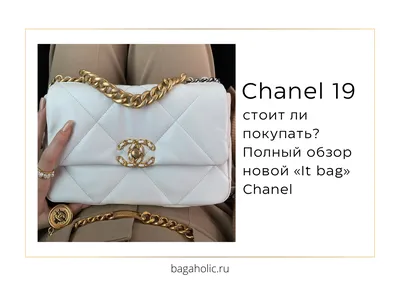 История 2.55 от Chanel. Легендарные сумки - Интернет-магазин кожаных  изделий \"Верфь\"