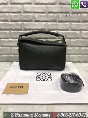 Брендовая сумка loewe s111 — цена 6710 грн в каталоге Сумки ✓ Купить  аксессуары по доступной цене на Шафе | Украина #9510654