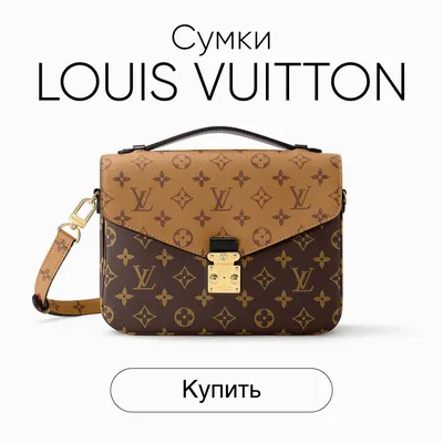 Тренд 2021: сумки-пуховики Louis Vuitton | BURO.