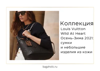 Сумка Луи Виттон купить - сумки Louis Vuitton в интернет магазине