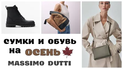 Massimo Dutti Сумка