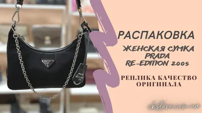 Сумка Prada 8226 - купить в Киеве, низкие цены в Одессе и Украине -  интернет магазин White Story