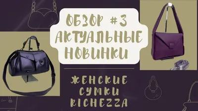 Richezza Сумки Каталог – Telegraph