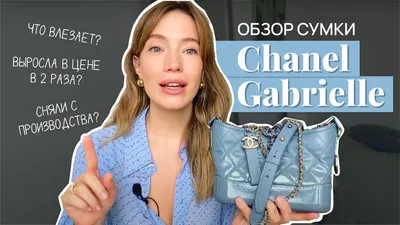 Виржини Виар представила новую сумку Chanel | BURO.