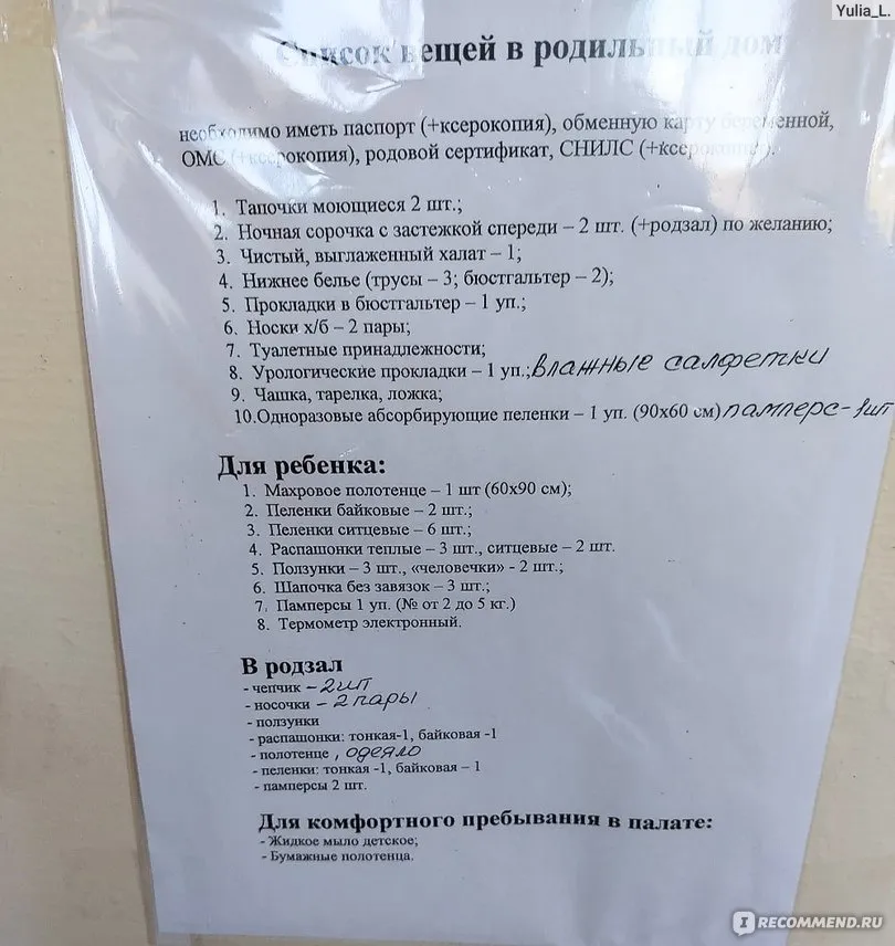 Список что нужно на роды. Список в роддом. Сумка в роддом список. Список вещей в роддом. Сумка в родовое отделение список.