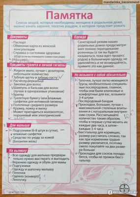 Сумка в роддом: что нужно маме и малышу - Иркутский городской перинатальный  центр имени Малиновского М.С.