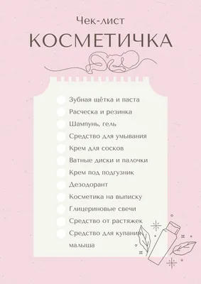 Готовая сумка в роддом. Ч2. Что пригодилось. | Жена военного |  беременность| роды🧸🤎 | Дзен