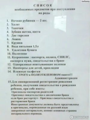 ЧТО ВЗЯТЬ С СОБОЙ В РОДДОМ ПРИ ПОСТУПЛЕНИИ НА РОДЫ | Городская клиническая  больница им. Ф.И. Иноземцева