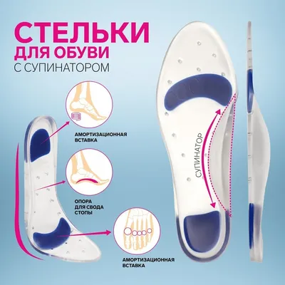 Супинатор от плоскостопия, силиконовые вставки в обувь женскую,мужскую/  Защита от натирания - купить с доставкой по выгодным ценам в  интернет-магазине OZON (1186641475)