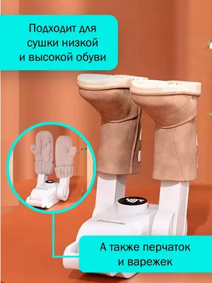 Xiaomi Deerma Shoes Dryer, сушилка для обуви