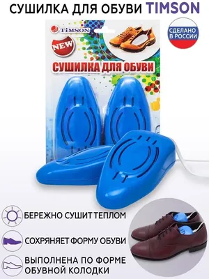 Сушилка для обуви электрическая, Прибор для сушки обуви, Электросушилка для  обуви раздвижная Синий (2564з-2) (ID#1766708035), цена: 294 ₴, купить на  Prom.ua