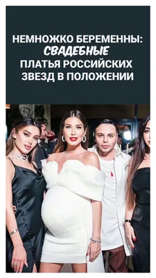 Самые красивые свадьбы российских звезд - PEOPLETALK