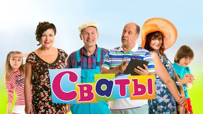 Как изменились дети из «Сватов» за 13 лет: фото тогда и сейчас | PARENTS