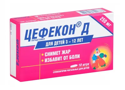 Цефекон д 0,25г свечи №10 для детей цена 65,9 руб в Москве, купить Цефекон  свечи инструкция по применению, отзывы в интернет аптеке