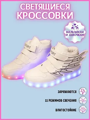 KamiShop Светящиеся кроссовки с usb зарядкой детские