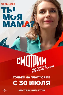 Ты моя мама? (сериал, 1 сезон, все серии), 2022 — описание, интересные  факты — Кинопоиск