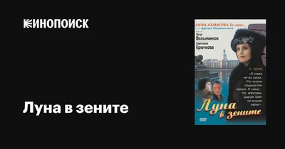 Луна в зените (сериал, все серии), 2007 — описание, интересные факты —  Кинопоиск