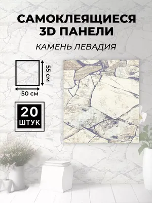 AMODECOR Панели для стен самоклеящиеся 50х55 см пвх обои 20 шт