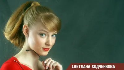 Светлана Сероглазова - 61 фото