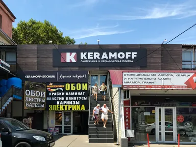 Отзывы о «Keramoff», Краснодарский край, Сочи, Донская улица, 28 — Яндекс  Карты